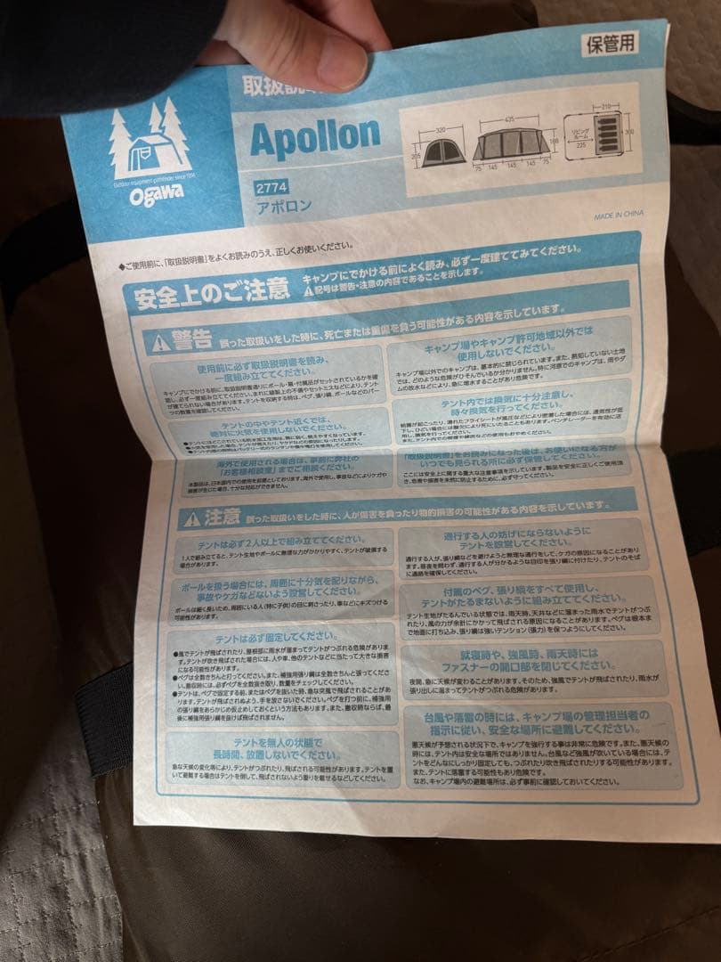 オガワ アポロン　キャンプテント （インナーテント付き） 美品
