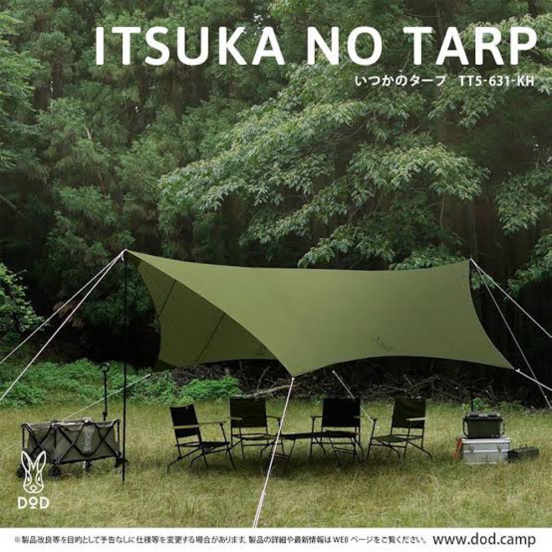 dod いつかのタープ　ポール付き