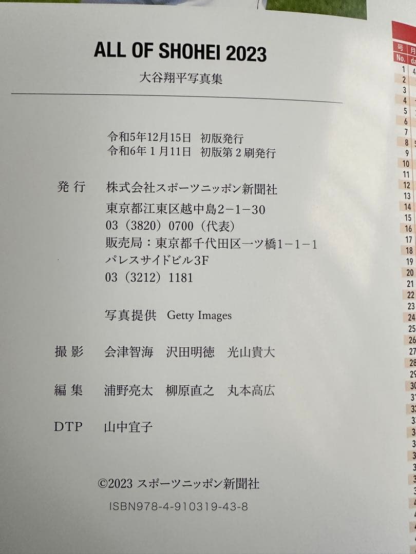 【初版】大谷翔平写真集(タイプAとB)