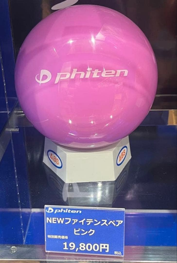 ファイテン スペアピンク (限定商品)