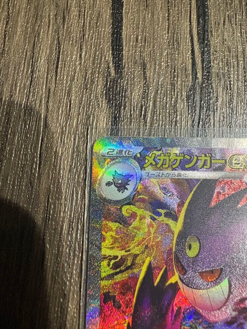美品センタリング良【スリーブ・マグネットローダー付】メガゲンガーEX SAR