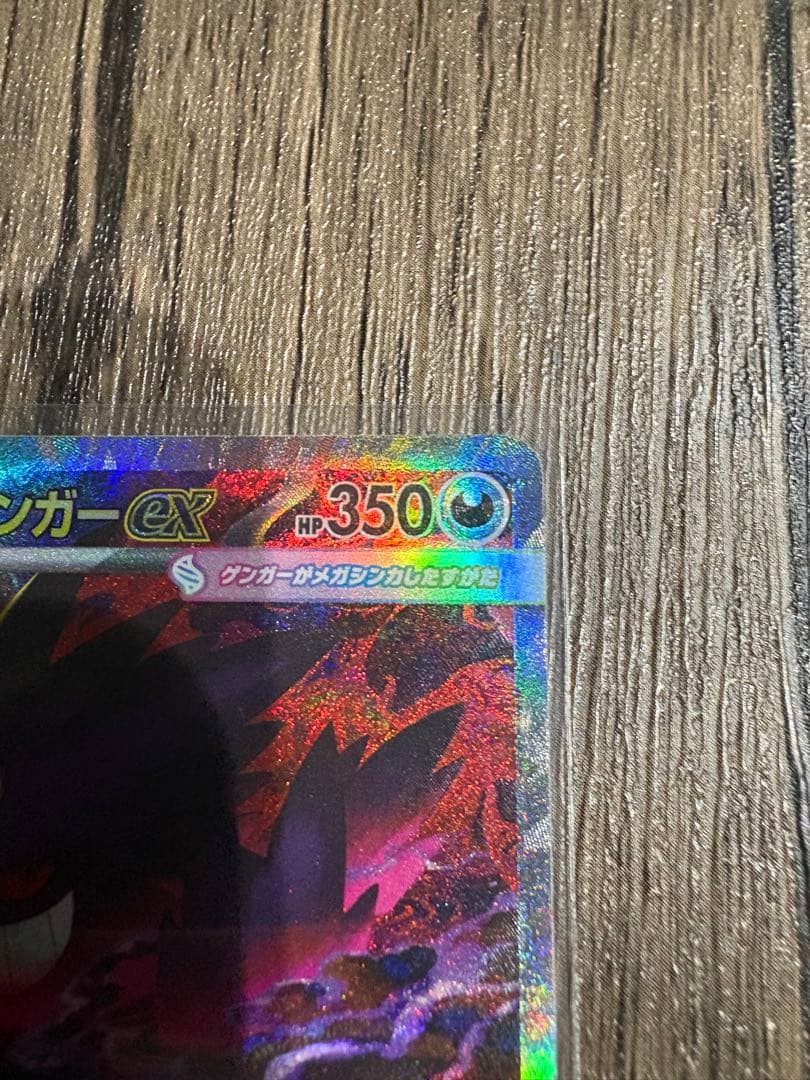 美品センタリング良【スリーブ・マグネットローダー付】メガゲンガーEX SAR