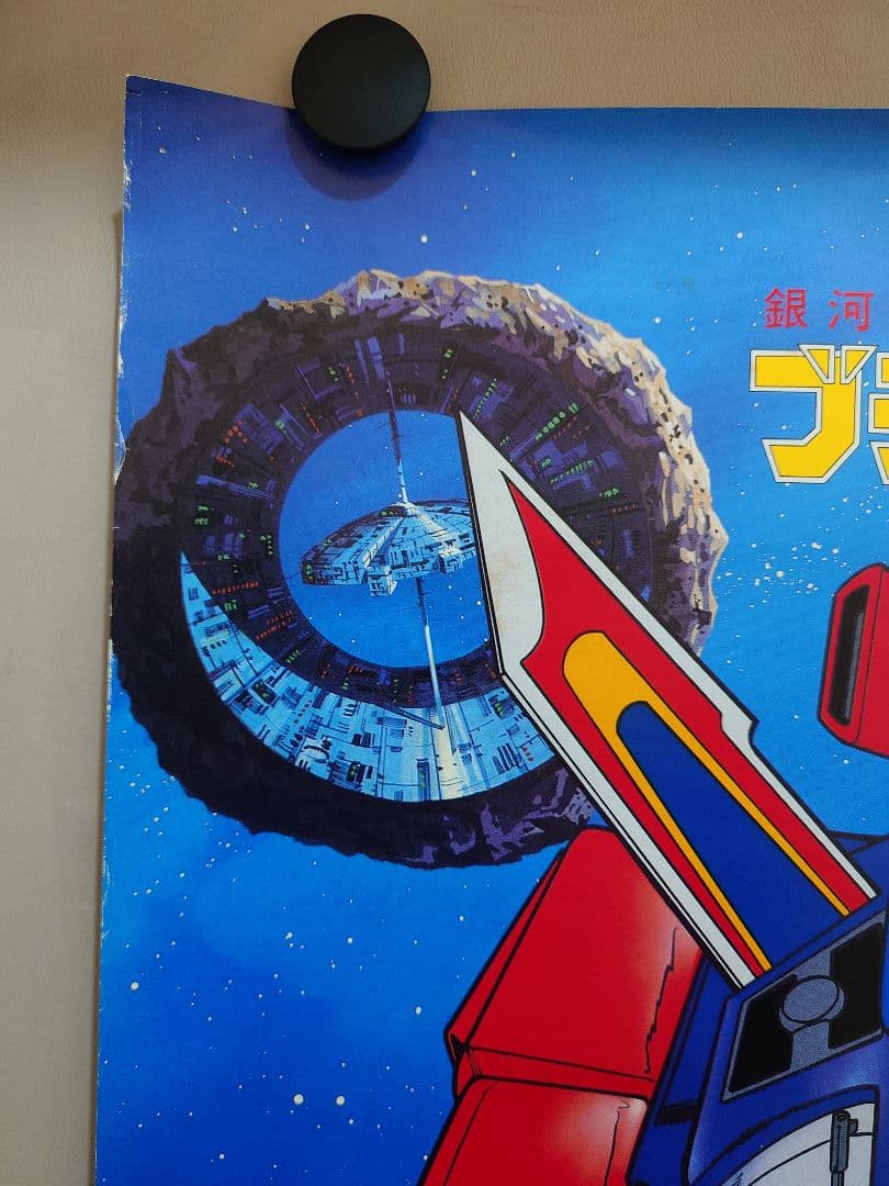 【貴重・レア】スーパーロボット『 銀河旋風ブライガー 』ポスター　B2サイズ