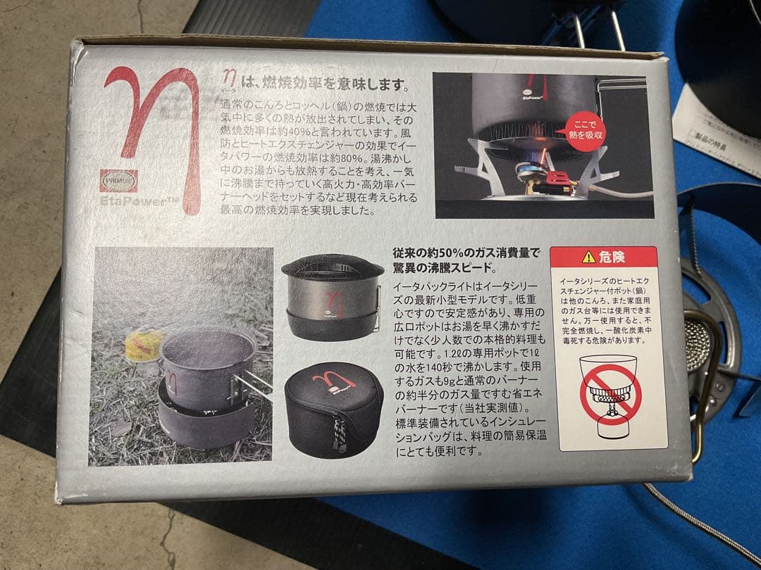 PRIMUS EtaPacKLite動作良好美品フルセット品新品OD缶オマケ付