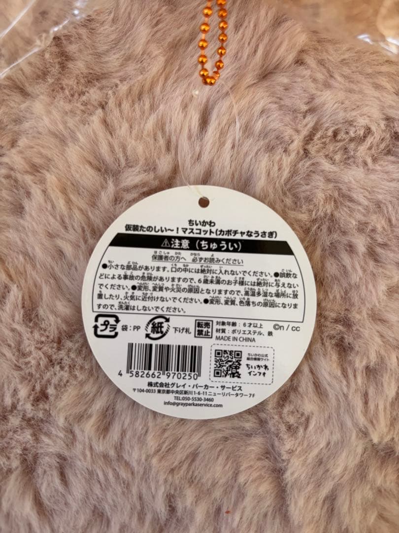 ちいかわ　カボチャなうさぎ　マスコット