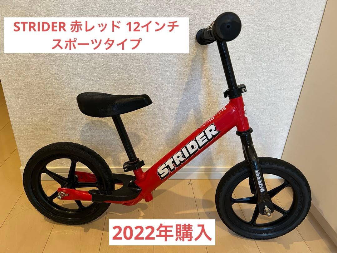 ヘルメット付き！　STRIDER 赤レッド 12インチ　スポーツタイプ