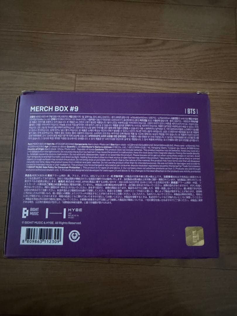 BTS MARCHBOX #9 マーチボックス　新品未使用