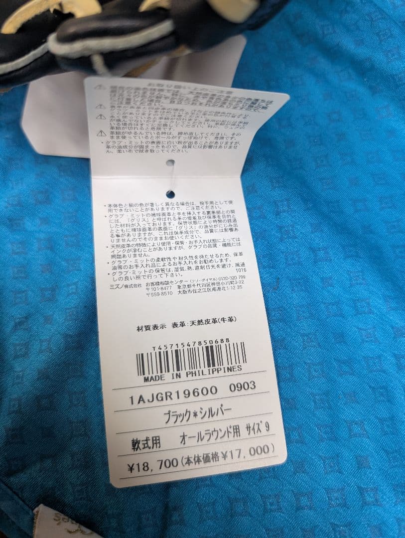 ミズノ軟式オールラウンド右投げ用