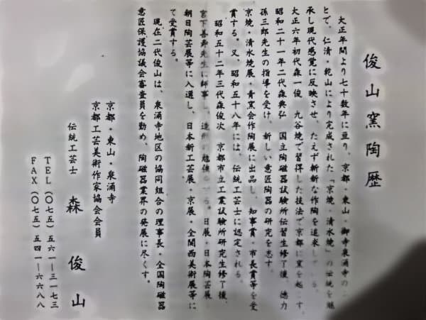 和風花柄陶器皿5枚セット 羽子板 銘々皿 「森 俊山」 俊山窯 京焼 清水焼