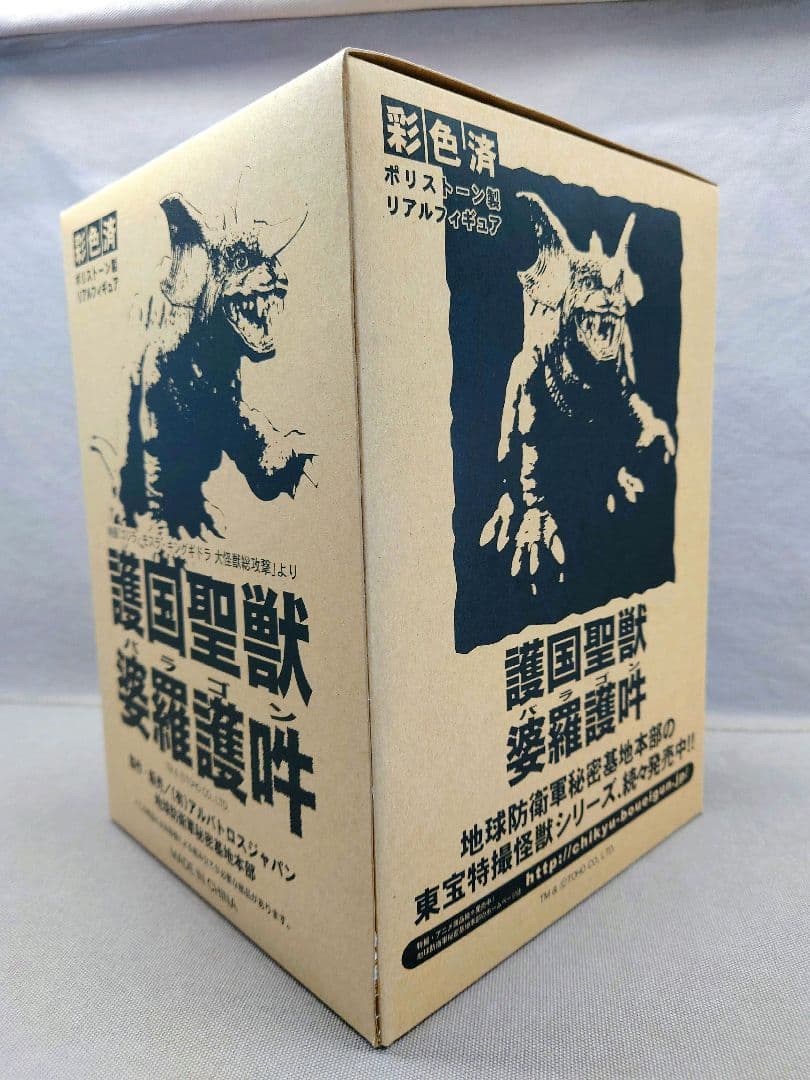 地球防衛軍秘密基地本部　GMK「バラゴン 2001」 未開封・新品