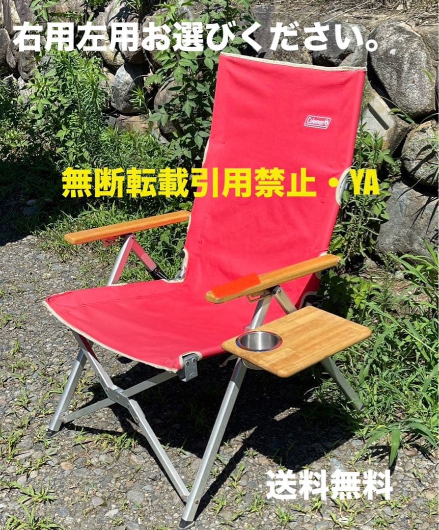 数量限定残り2点セット　 コールマンレイチェア専用テーブル
