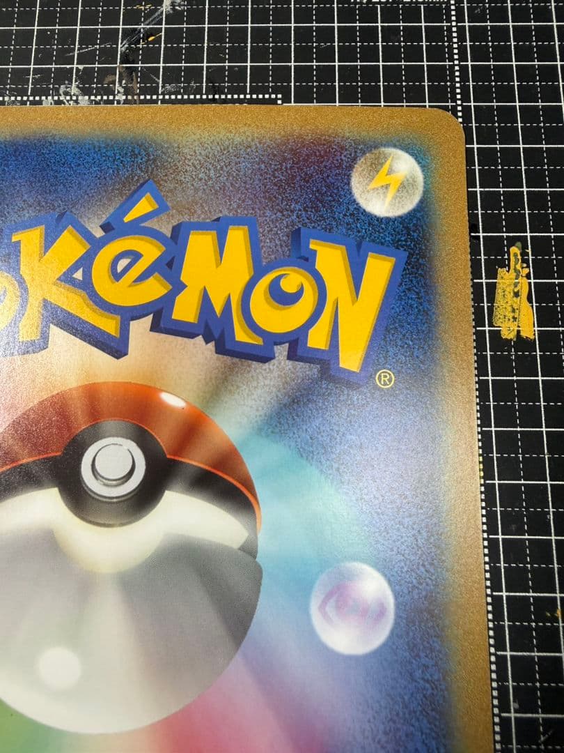 ピカチュウ ジャンボカード ポケモンセンターナゴヤ おひっこし記念