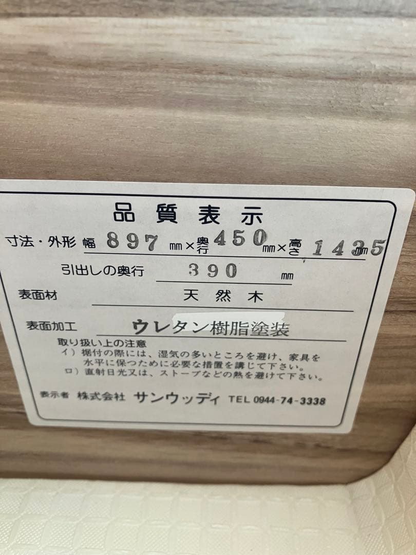 【美品】天然木製 収納チェスト