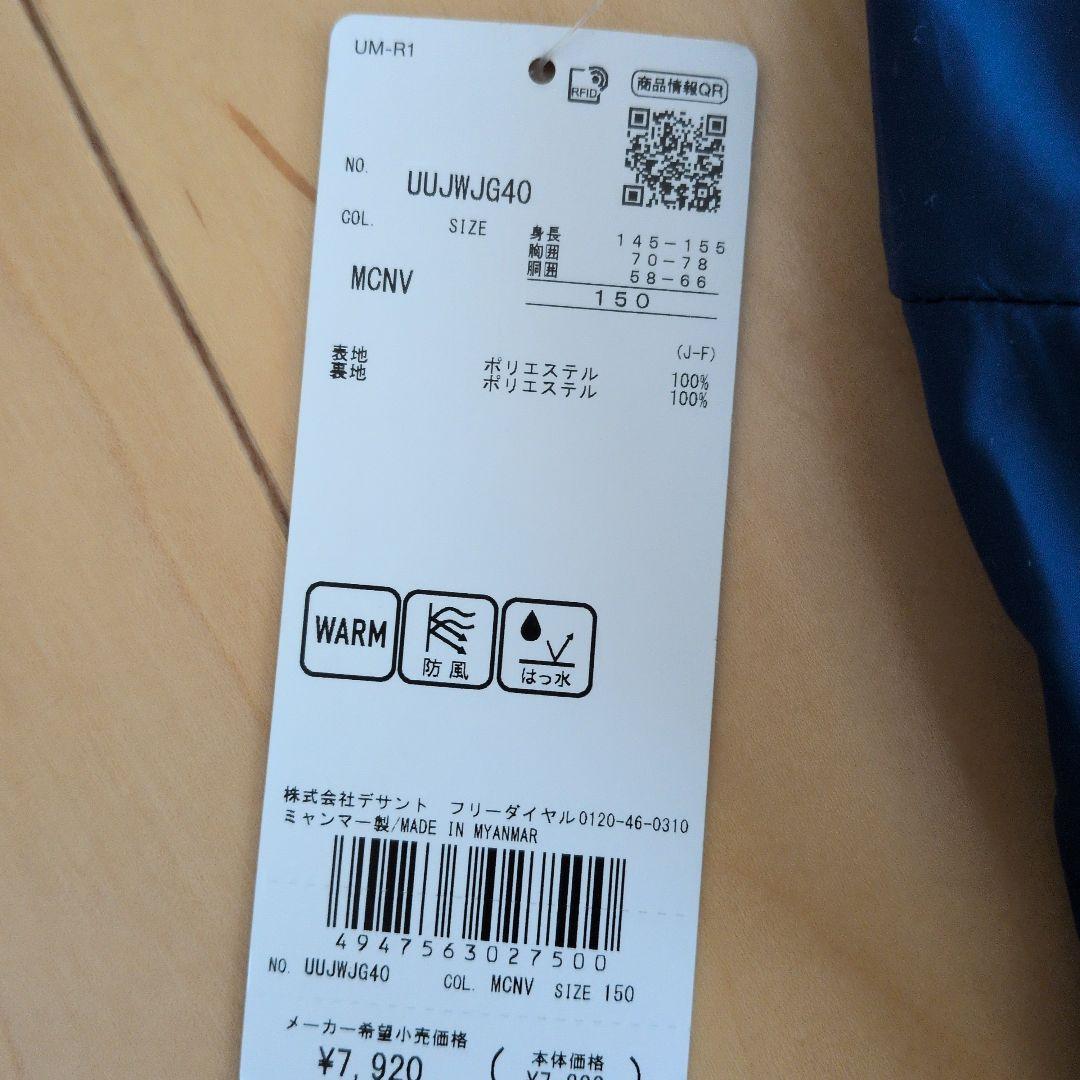 新品　サイズ150 アンブロ　Umbro ピステ上下セット