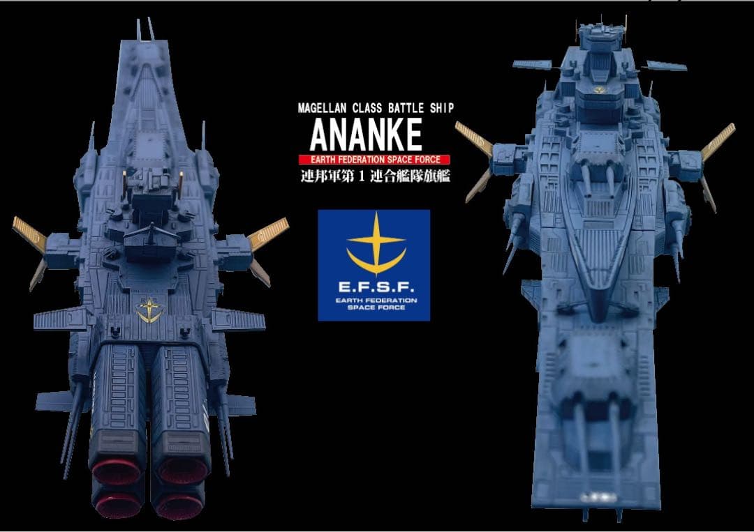 BANDAI EXモデル地球連邦軍 マゼラン改級　戦術指揮艦アナンケサラミス 付