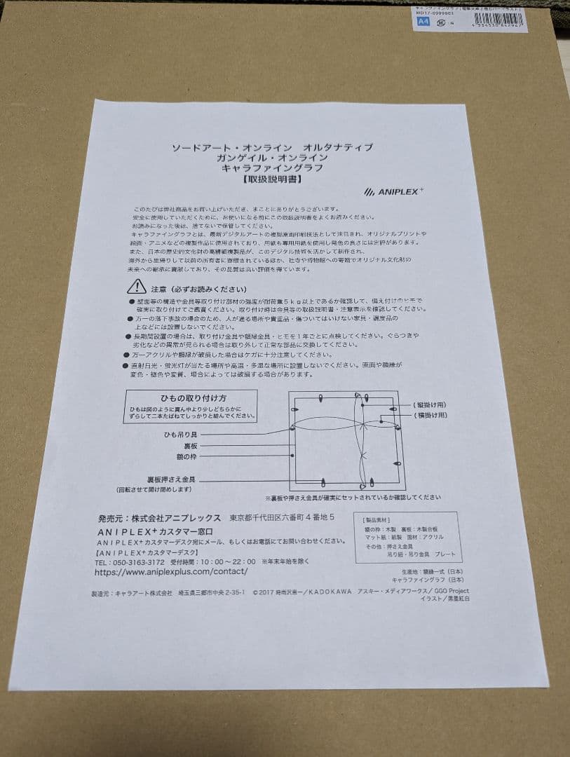 SAO ガンゲイル・オンライン　キャラファイングラフ　複製版画
