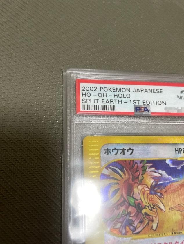 2002 極希少✨ポケモン ホウオウ ホロ 1ST EDITION