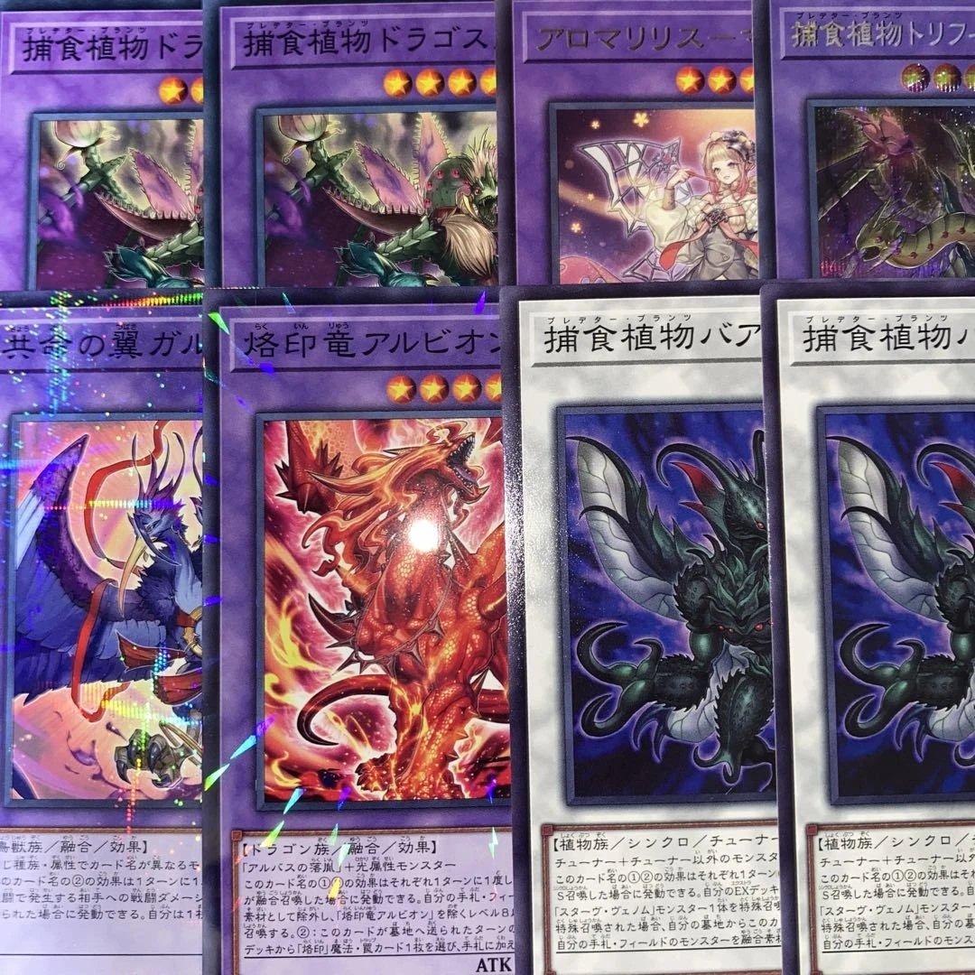 【2334】遊戯王　捕食植物デッキ　プレデタープランツ　本格構築　パーツ