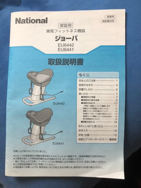 ナショナル　乗馬フィットネス機器　ジョーバ
