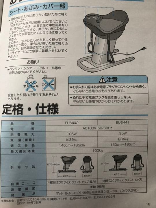 ナショナル　乗馬フィットネス機器　ジョーバ