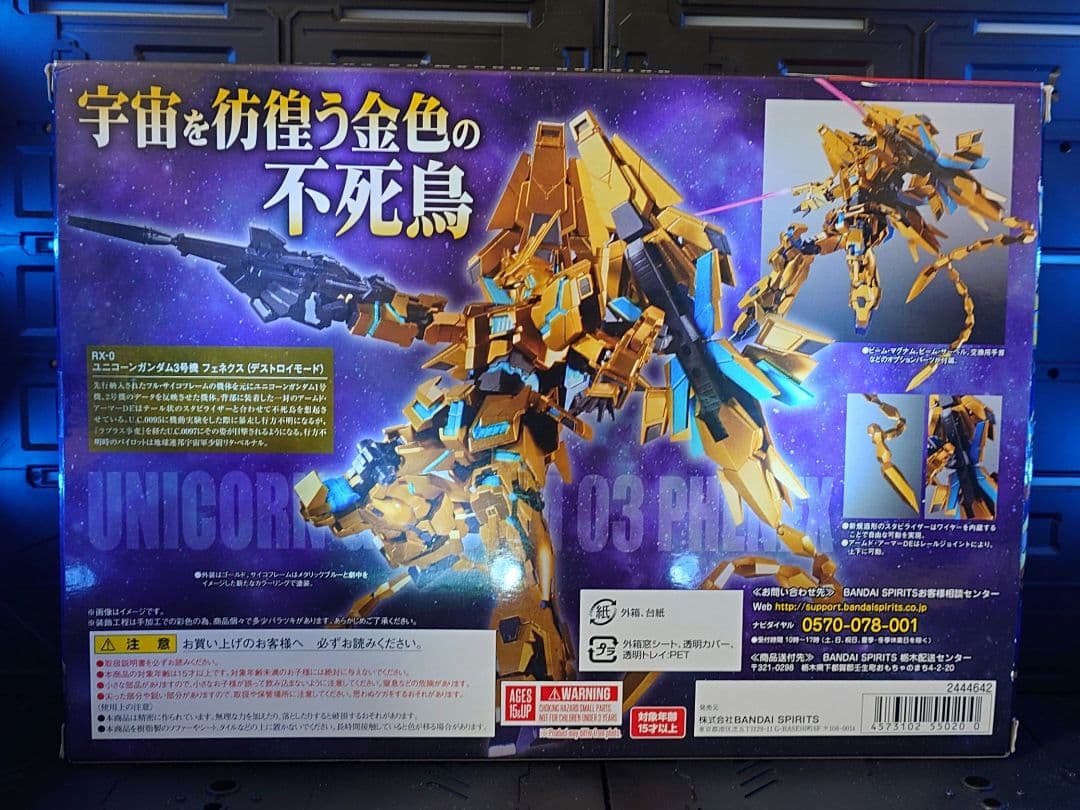 ロボット魂 ユニコーンガンダム3号機 フェネクス(ナラティブVer.)