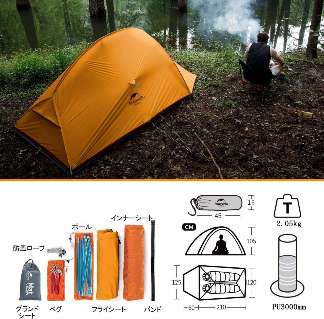 【naturehike正規品】Cloud up2