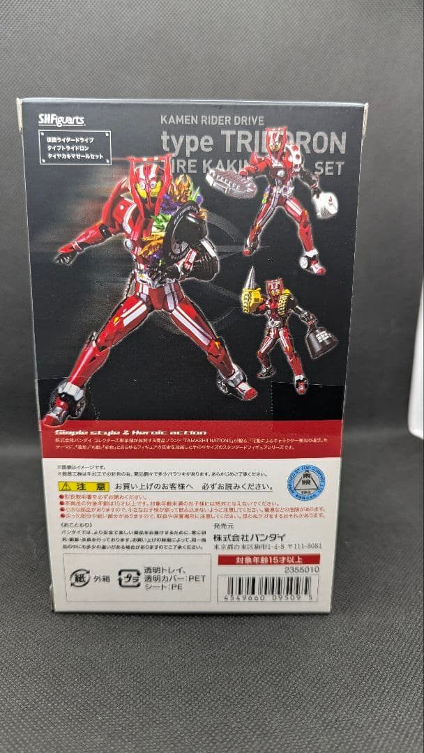 SHFiguarts 仮面ライダードライブ タイヤカキマゼールセット