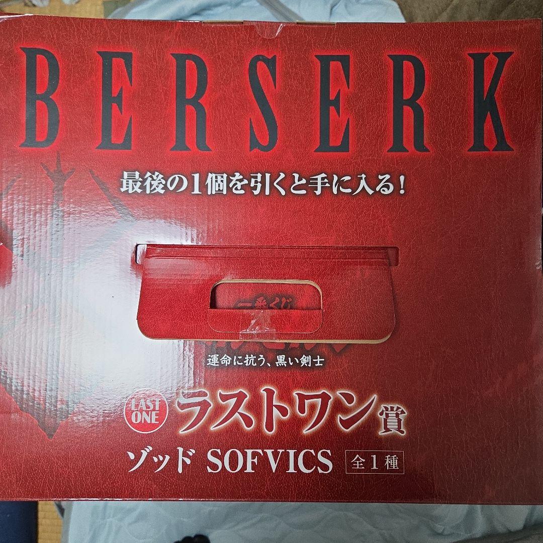 ベルセルク　一番くじ　ラストワン　ゾッド　未開封