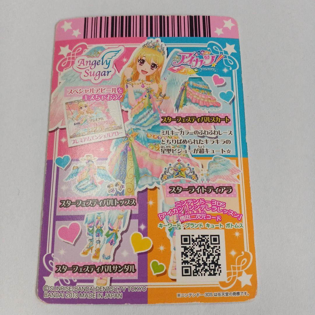 アイカツカード　スターフェスティバルコーデ