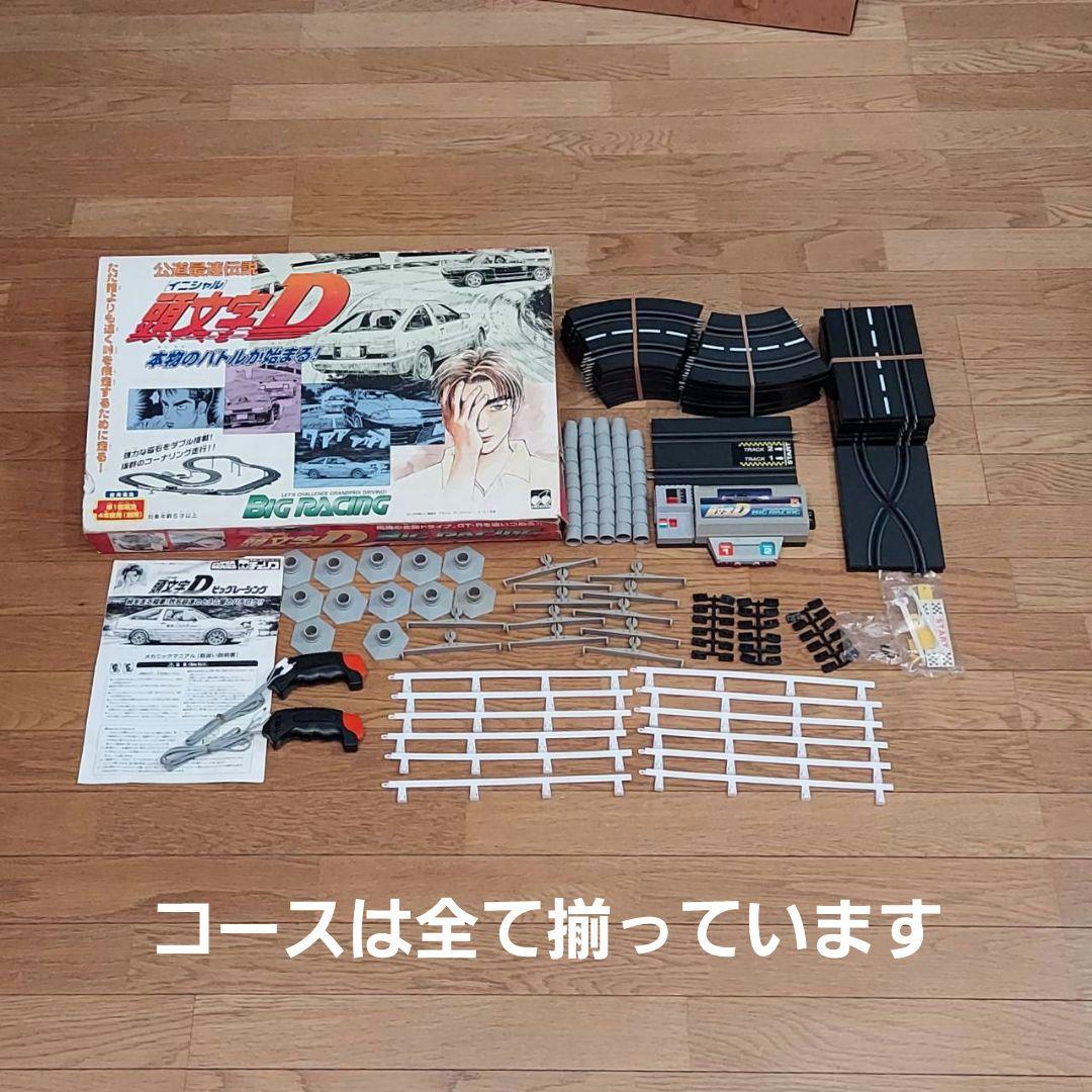 ビッグレーシング スロットカー チェリコ / 頭文字 D セット一式