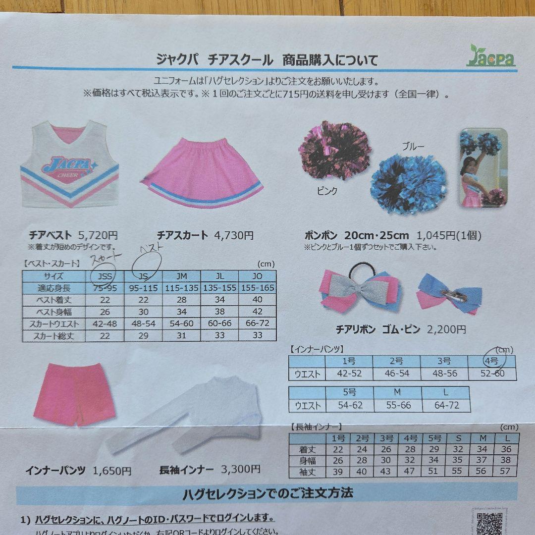 JACPA チアリーディングウェア セット