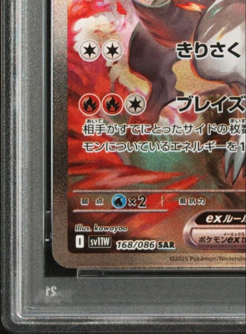 ゼクロムex SAR & レシラムex SAR PSA10連番