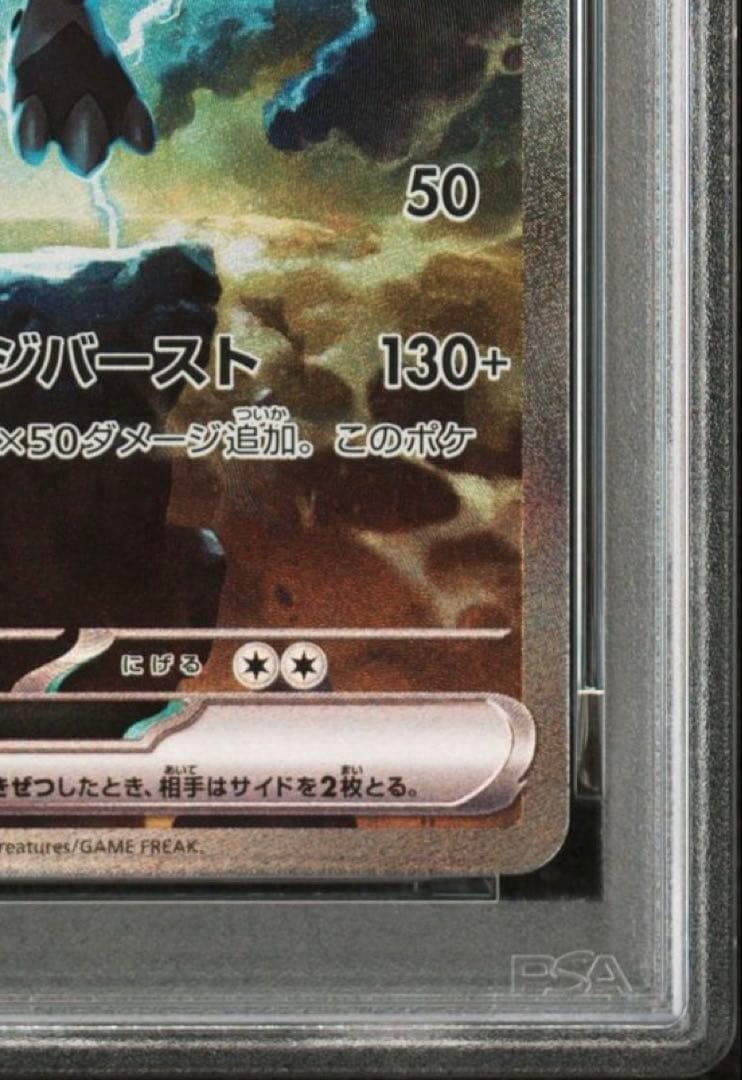 ゼクロムex SAR & レシラムex SAR PSA10連番