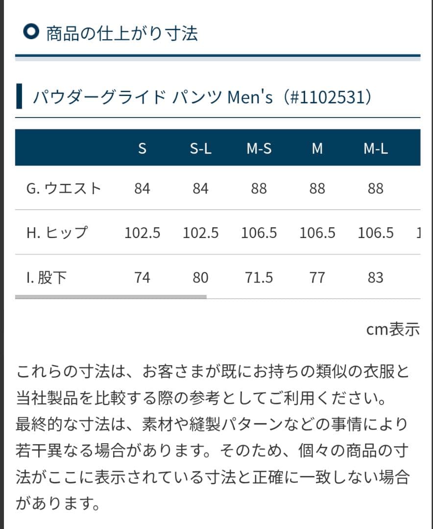 モンベル　パウダーグライドパンツ　メンズ
