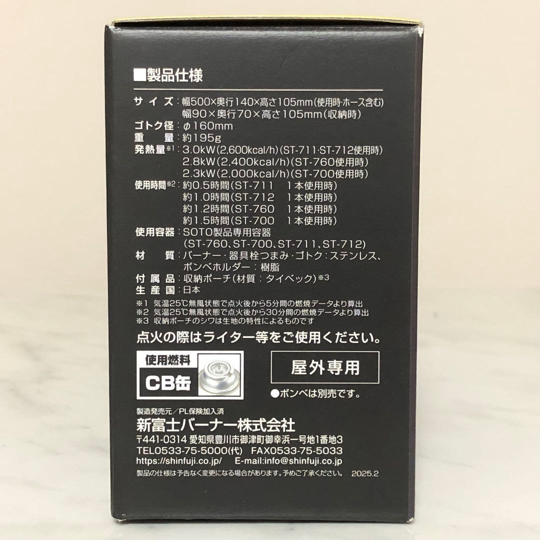 新品 ソト シングルバーナー トレックマスター ST-331 SOTO 領収書有