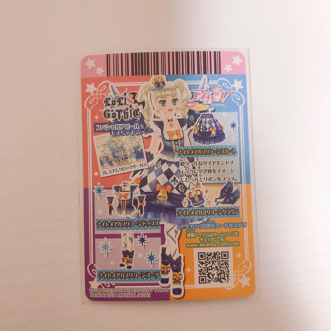 アイカツ ナイトメアカプリコーンコーデ