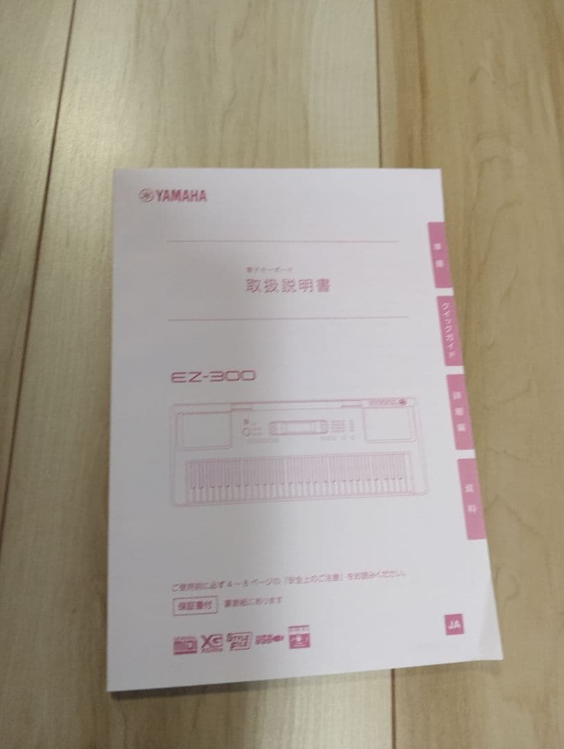 YAMAHA　EZ300キーボード光る61鍵盤 セット