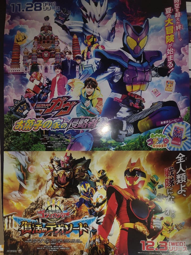 特撮　非売品　ポスター　B2サイズ 12枚　戦隊シリーズ　仮面ライダー　ゴジラ