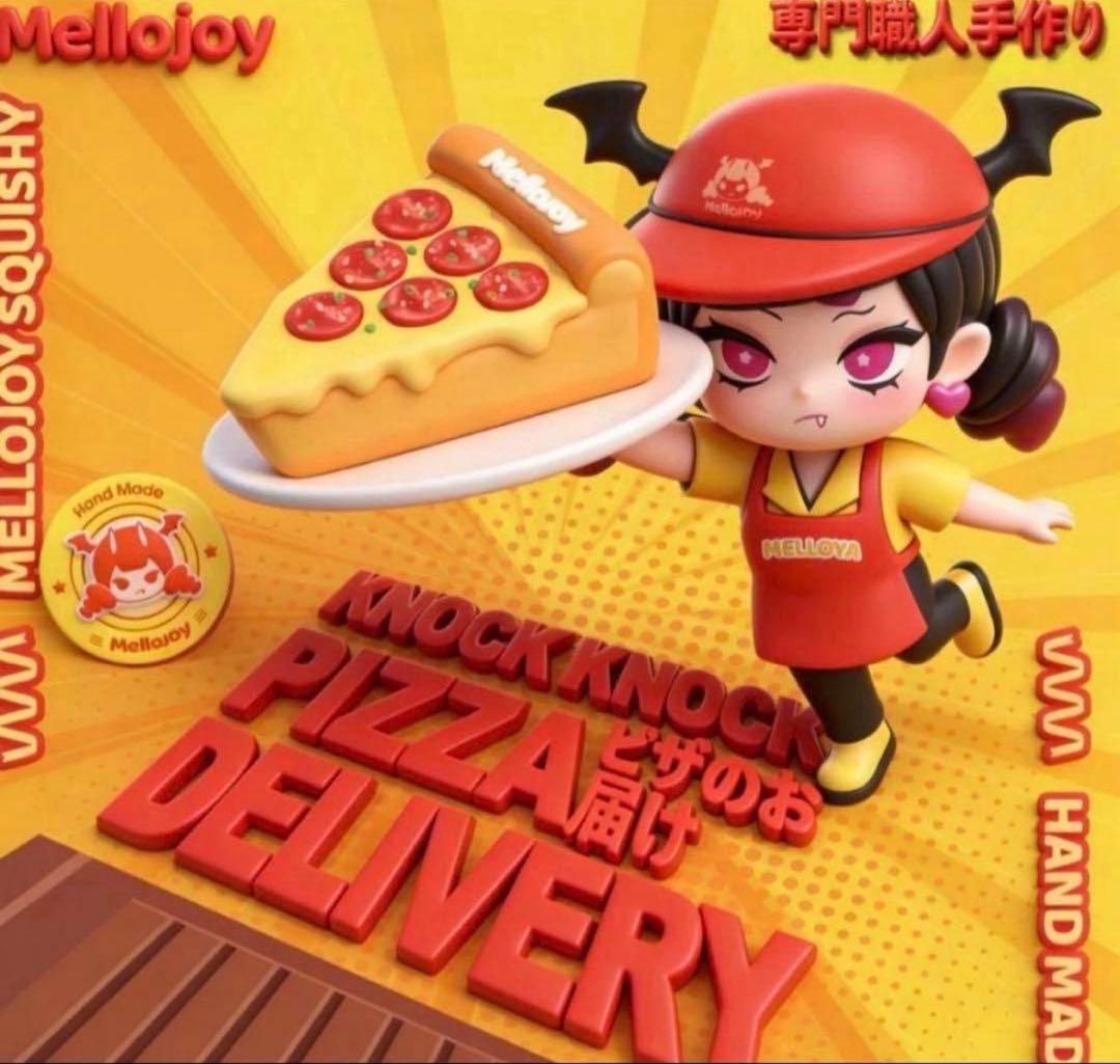 Mellojoy ピザのお届け 未開封シュリンク付き【即日発送】