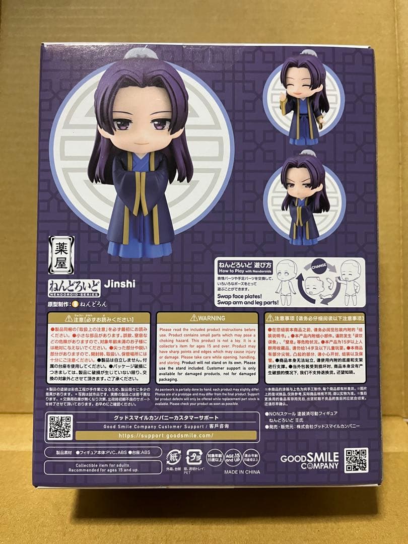 ねんどろいど 薬屋のひとりごと 壬氏 2372