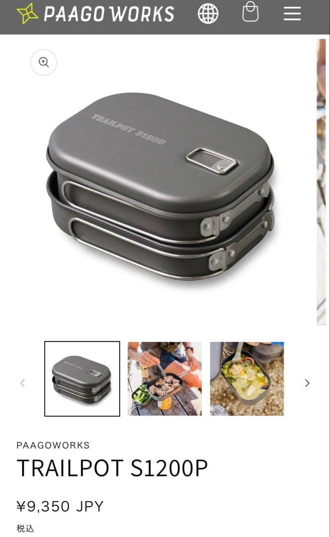 お*ぴ様 【1/2まで限定価格】 PAAGO WORKS TRAILPOT S1