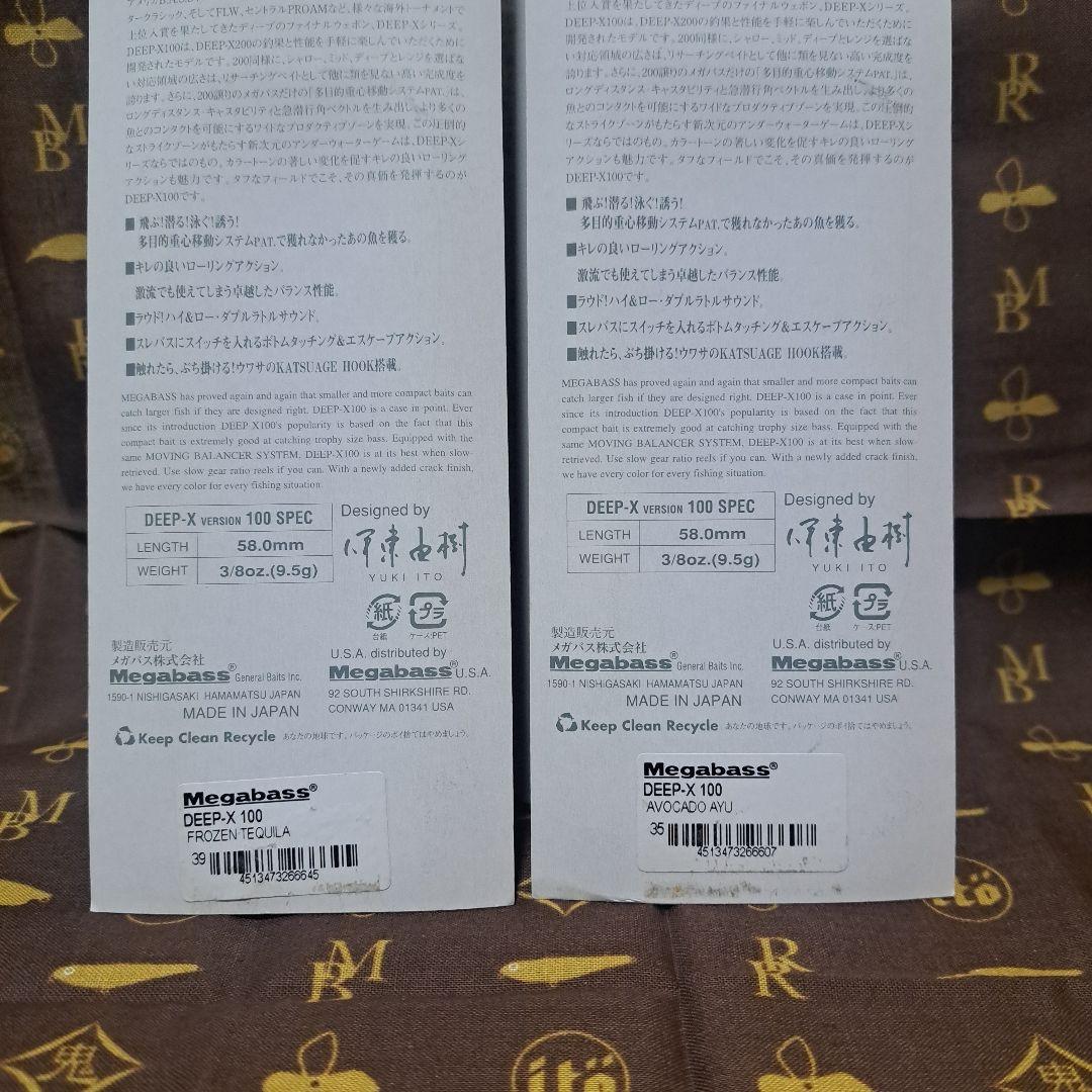 メガバス DEEP-X 100 Megabass ディープエックス5個セット