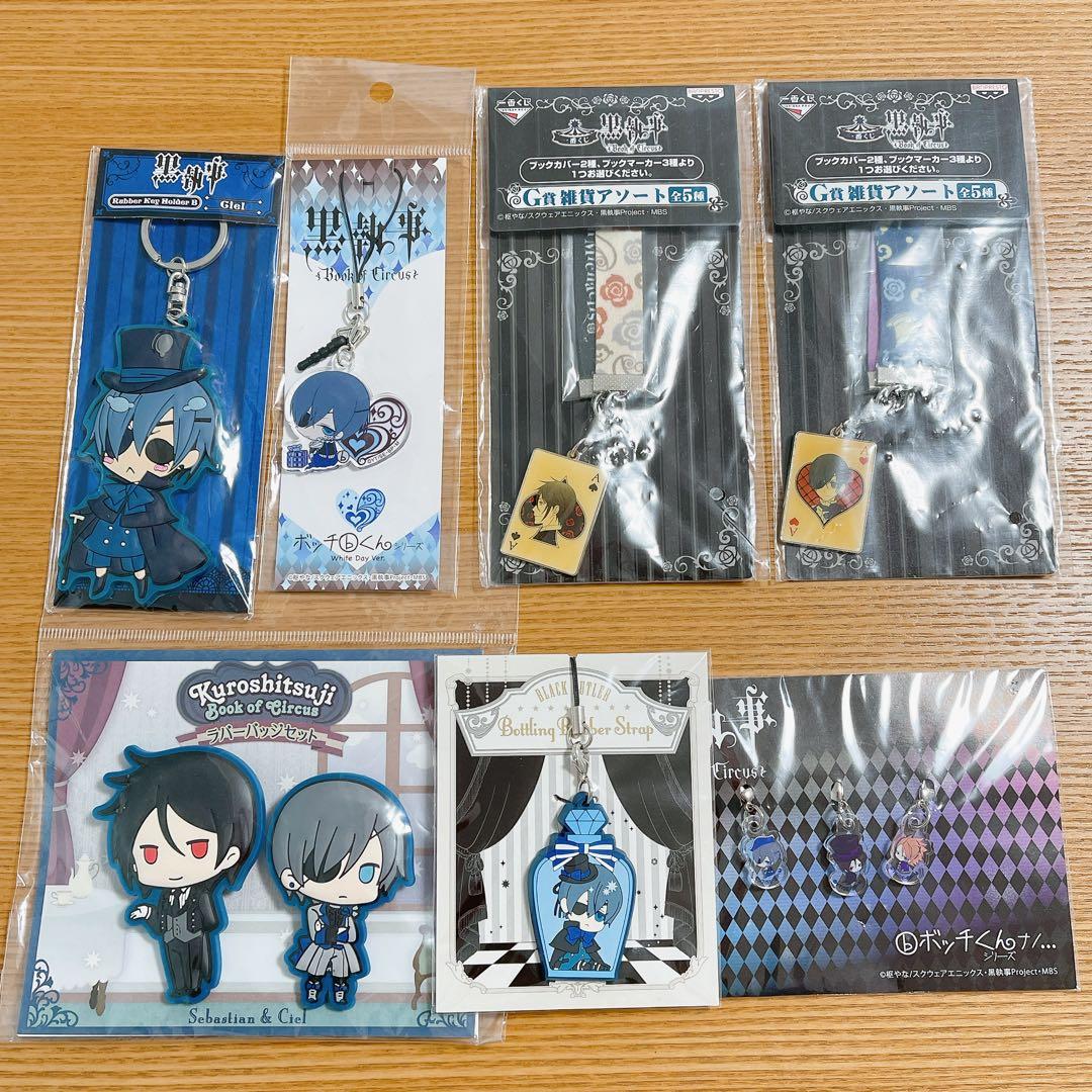 黒執事 サーカス編 グッズ まとめ売り