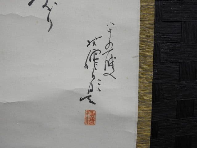 山菜採り図　　箱なし　M１４４２