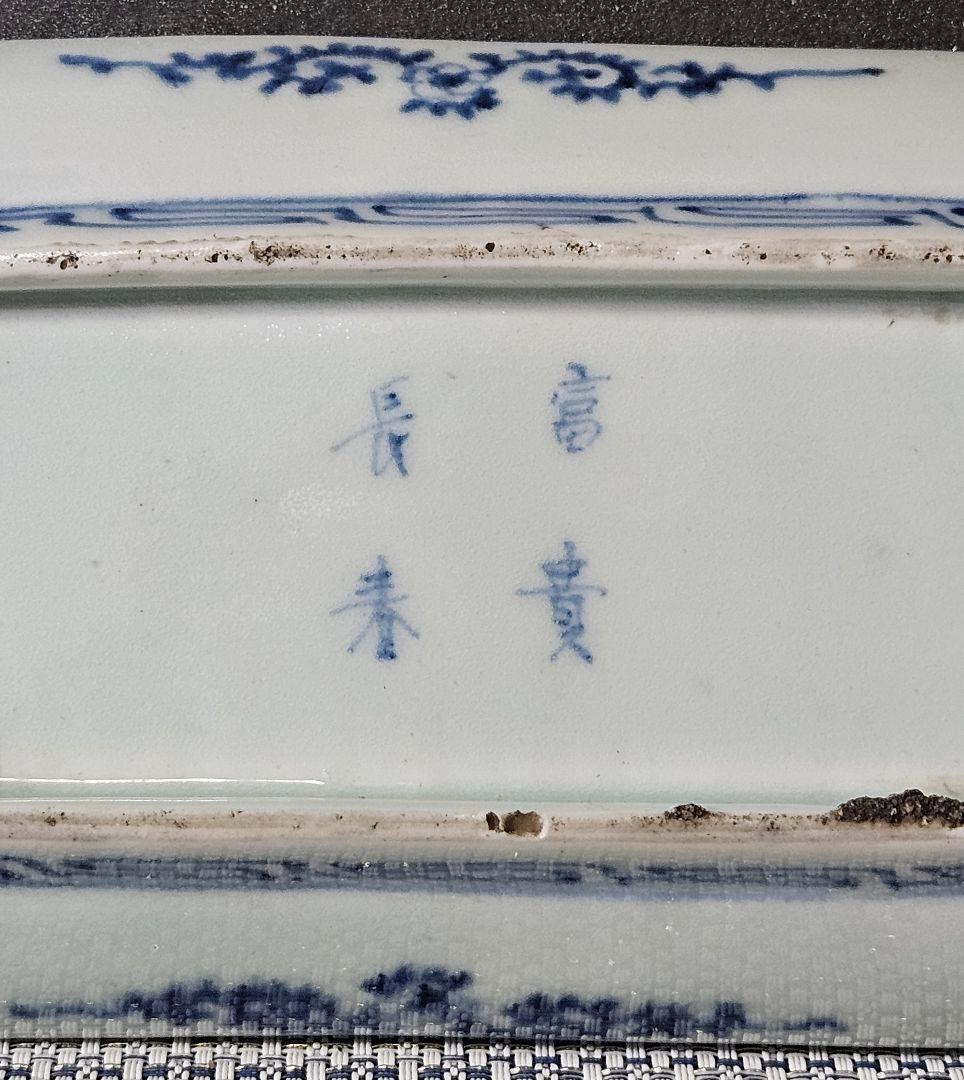【特価品❗】 江戸時代後期　古伊万里染付　たこ唐草文　牡丹図　長皿　21.7cm