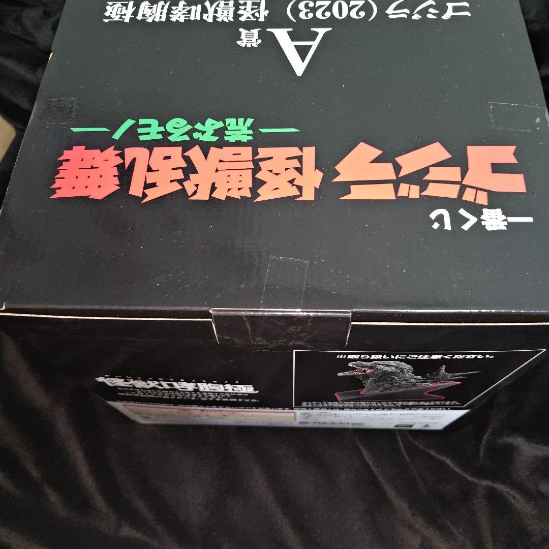 ゴジラ (2023) 怪獣咆哮極 A賞 一番くじ