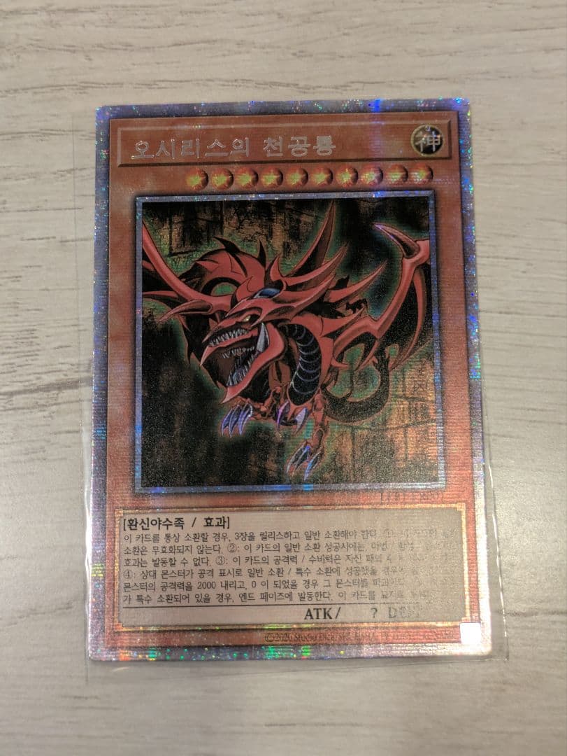 遊戯王 三幻神　韓国版 プリズマティックシークレットレア