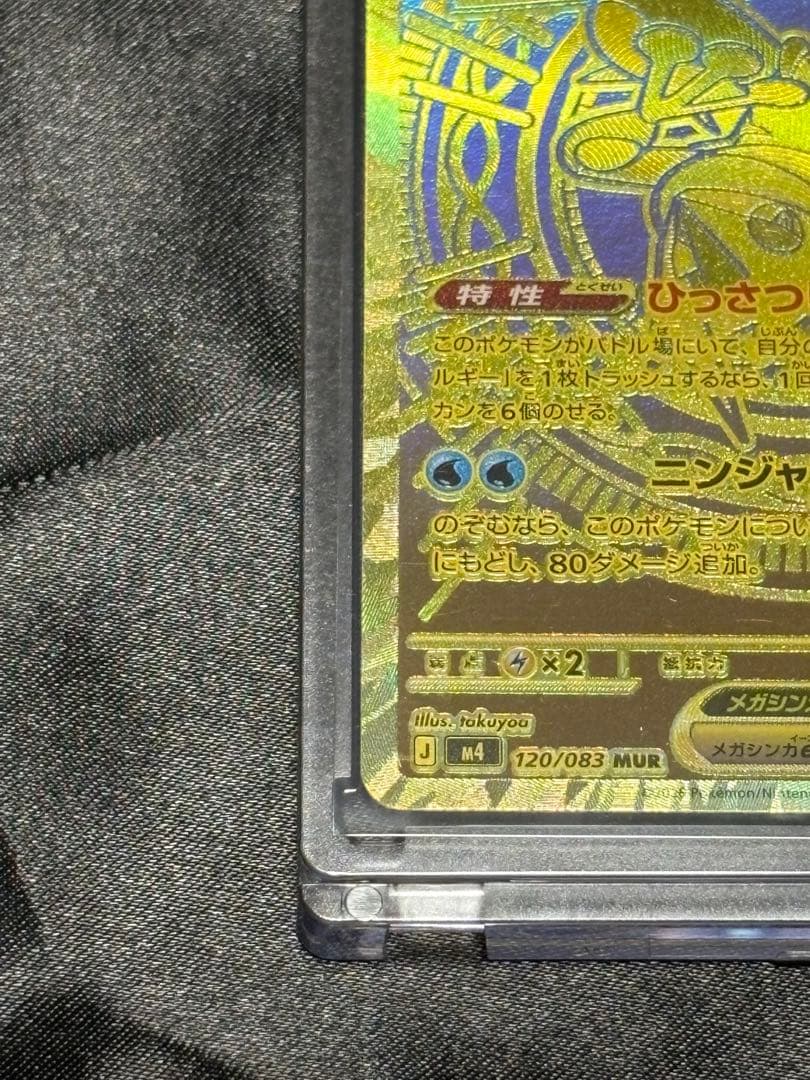 メガゲッコウガ ex MUR 120/083 ニンジャスピナー　24時間以内発送