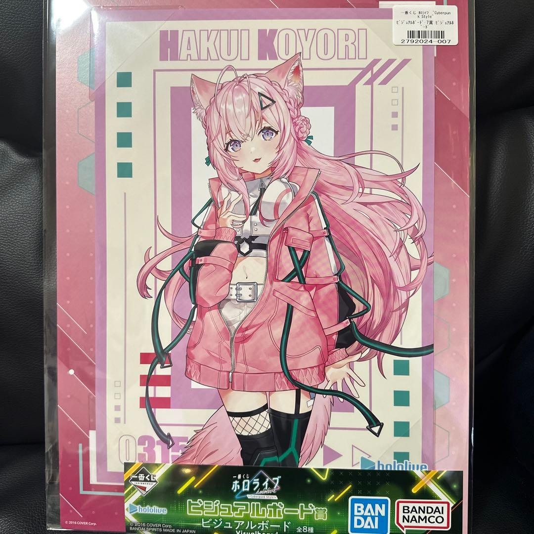 一番くじ　ホロライブ　10点セット
