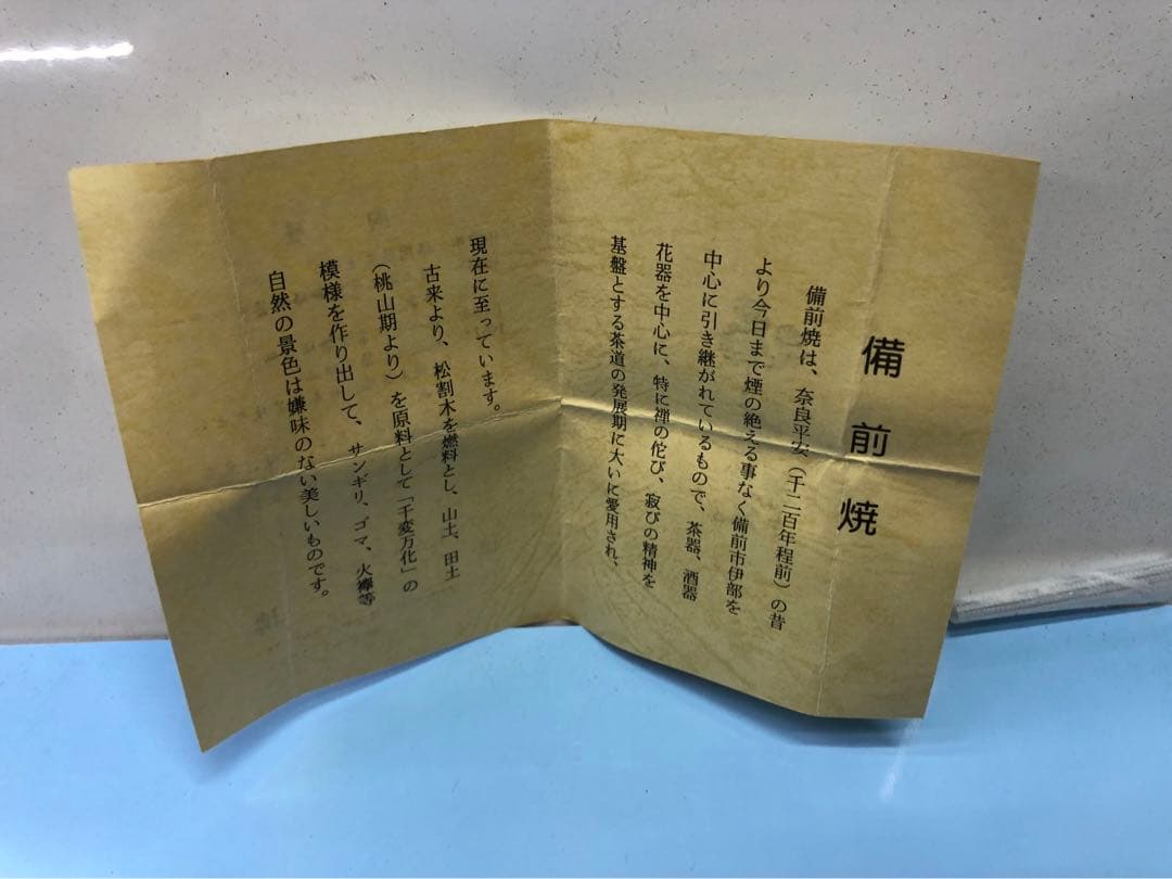 骨董品　備前焼　嶋幸博　ぐい呑み　箱あり　写真参照